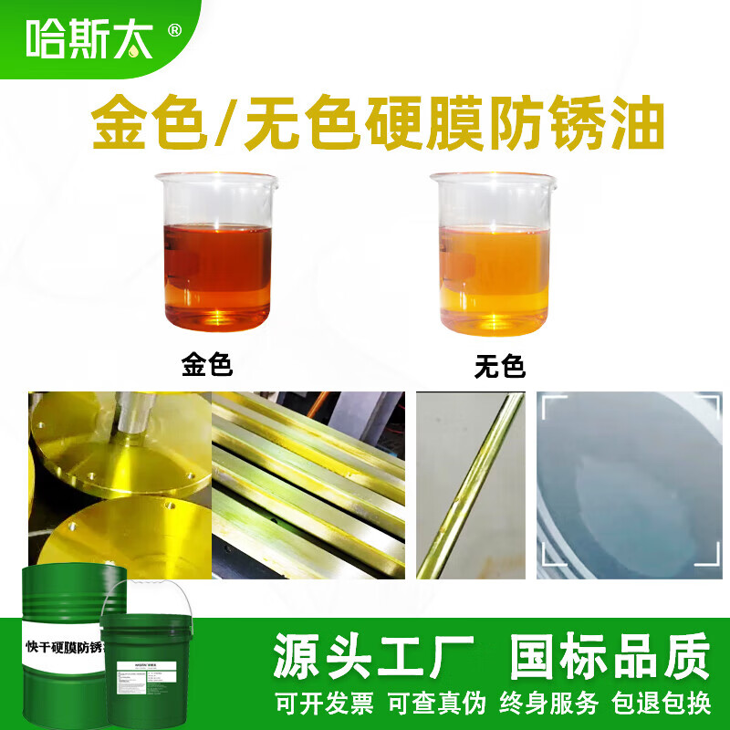 Fengxi quick-drying hard film anti-rust oil golden quick-drying oil thin layer shipping salt spray metal hardware dehydration anti-rust oil F-P441 hard film anti-rust oil transparent color 2.5 liters