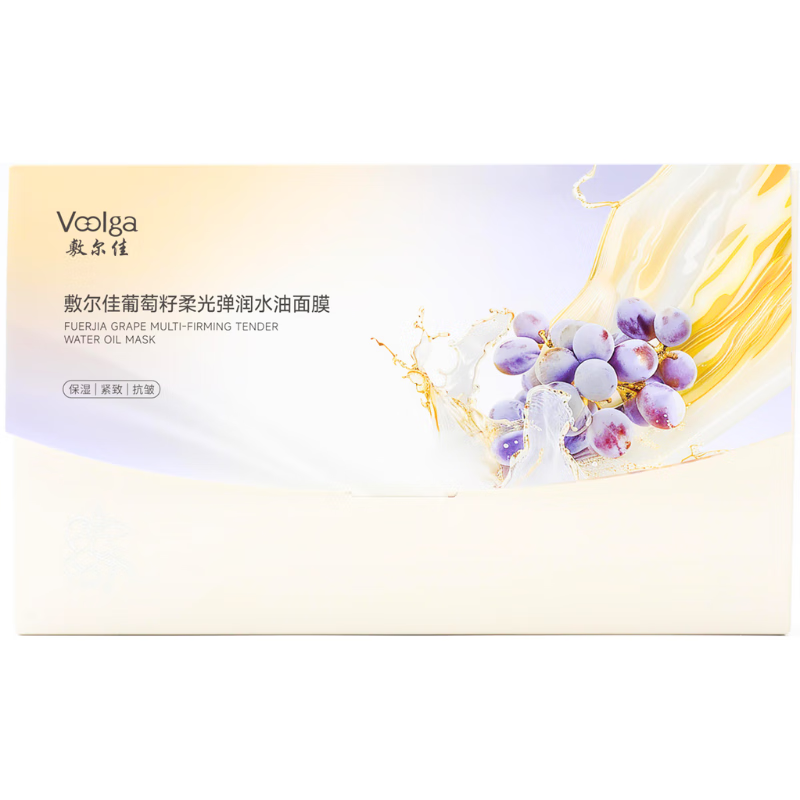 Fuljia's new blockbuster grape seed soft light elastic moisturizing oil dual-compartment facial mask 3 boxes anti-wrinkle firming Valentine's Day gift