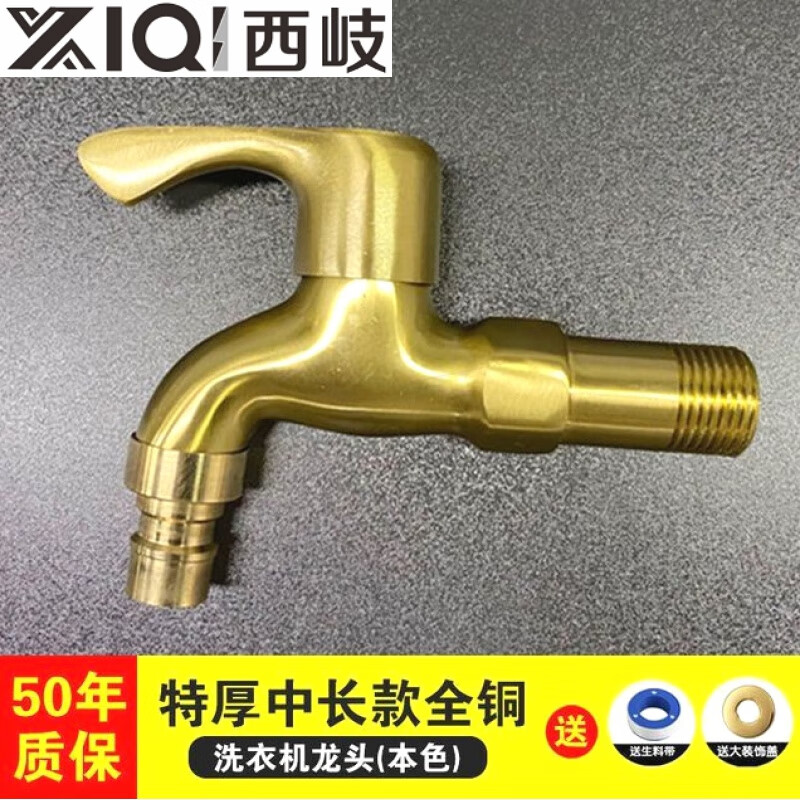 Xiqikou all-copper washing machine faucet household one in and two out with double 4-point mop pool dual-use extended fast four-point universal plastic core one in and two out
