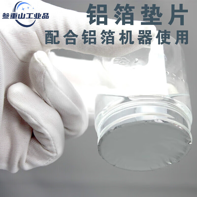 Grade anti-slip self-adhesive pressure-sensitive gasket, leak-proof, moisture-proof and fresh-keeping, sealed plastic bottle sealing aluminum foil gasket 85 pressure-sensitive gasket_take 1 copy and send 10 gaskets_empty