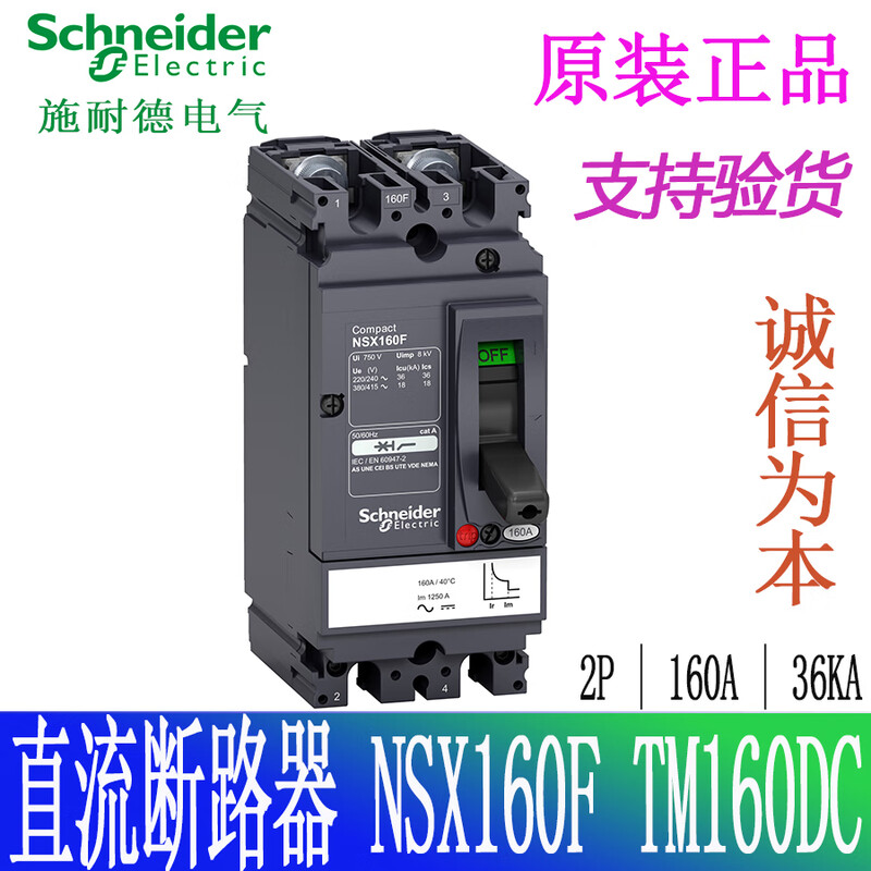 Schneider DC circuit breaker NSX160F TM160DC 3P photovoltaic switch 400A C10F2TM100 NSX400F DC 3P3D 400A TM11