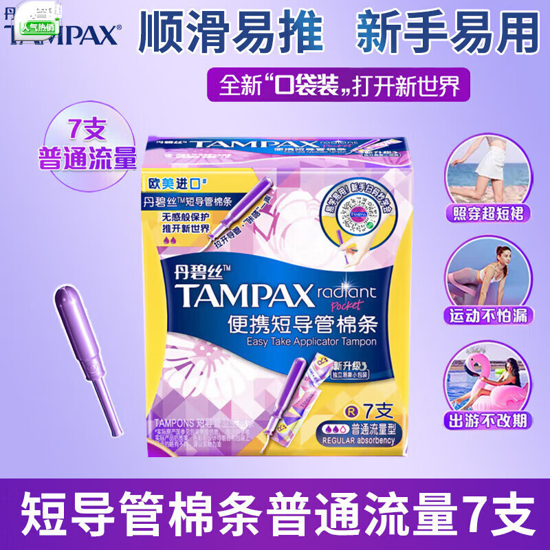 Danbis catheter-type tampons with built-in invisible tampons, long and short ducts for high flow, 7 long ducts for normal flow