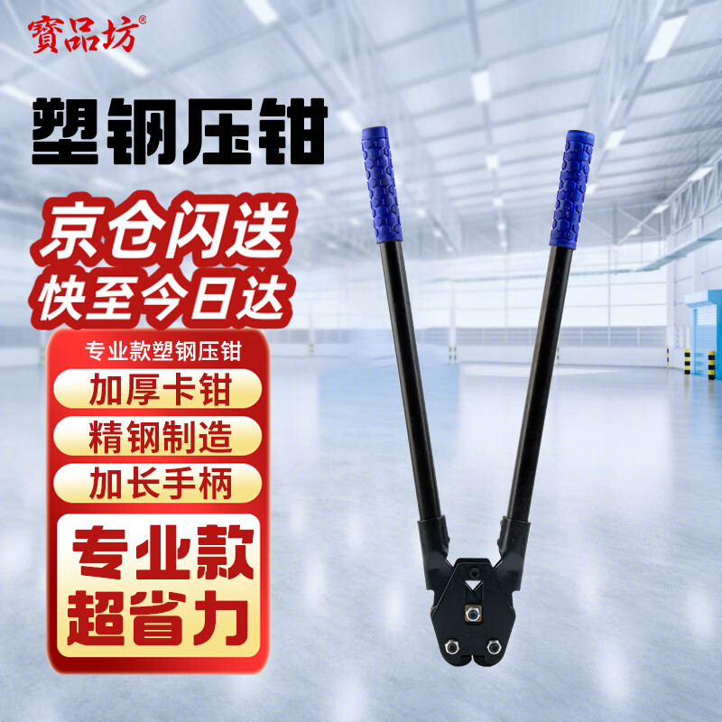 Baopinfang Packing Machine 16-19 Enhanced Style Clamping Pliers Anti-Slip Wear-Resisting Clips Plastic Steel Manual Packing Machine Manual Packing Belt Pressing Pliers