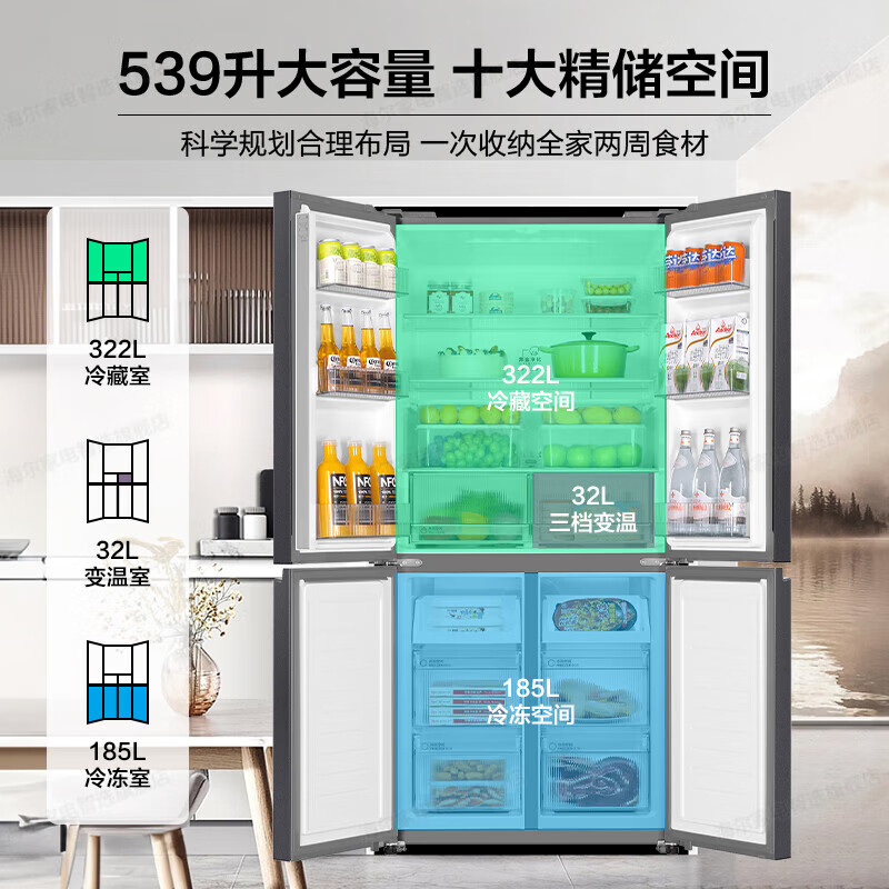 Haier refrigerator four-door cross-door double-door 539 upgraded to first-level energy efficiency dual frequency conversion dual cycle ultra-thin large capacity can be embedded in air-cooled frost-free household appliances state subsidy 539L+healthy black gold purification+networked intelligent control+jade ink silver hot selling hot model