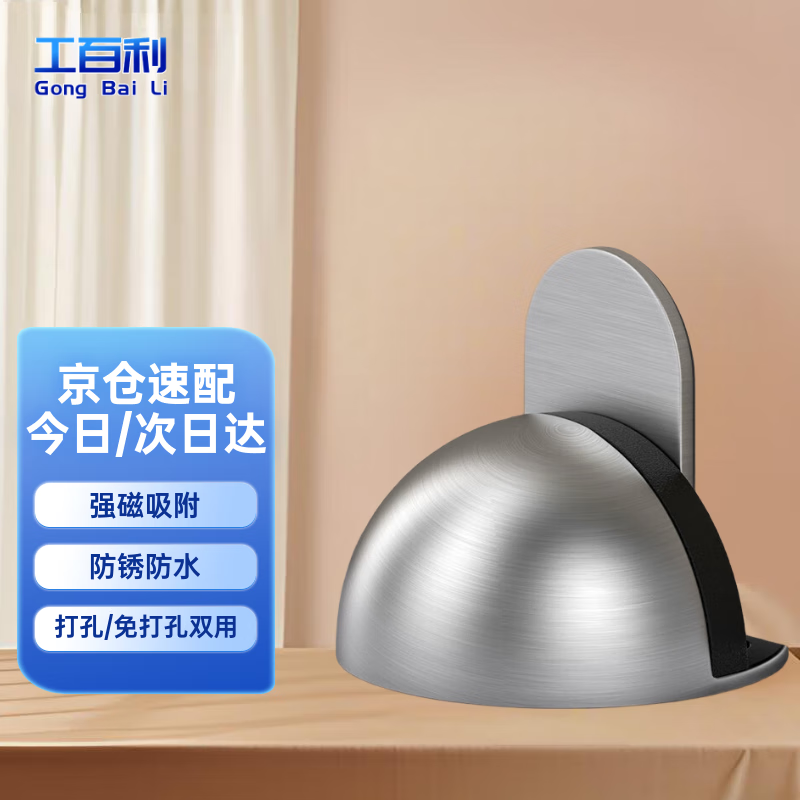 Gongbaili door stopper, punch-free door stop, anti-collision door limiter, strong magnet, stainless steel floor suction door bumper fixed door stopper, magnetic door stopper (Jingcang Express), with film + screws