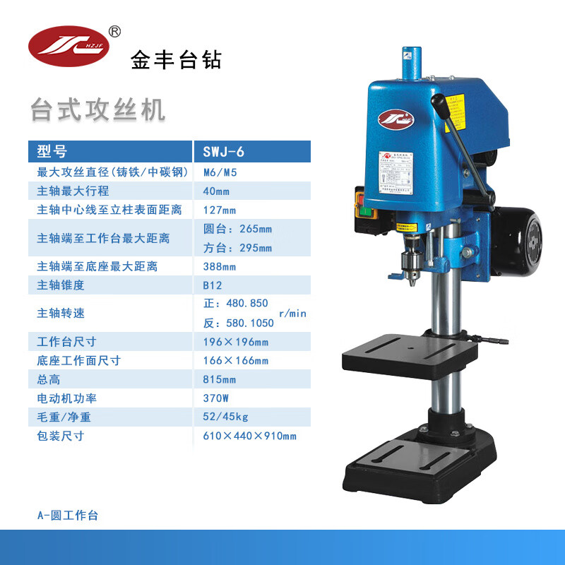 Pupan Hangzhou Jinfeng bench drill SWJ-6B//SWJ-16 tapping machine industrial electric desktop tapping machine SWJ-6 square table (380V)