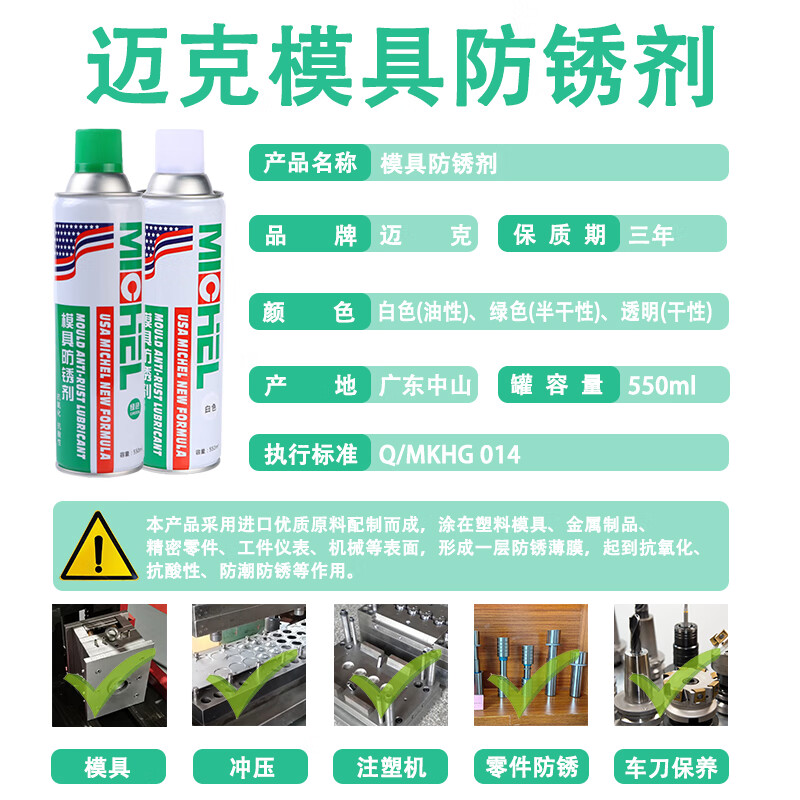 Mike green mold anti-rust agent, special anti-rust oil for anti-rust and anti-corrosion mold, anti-moisture and anti-oxidation protection mold 550ml