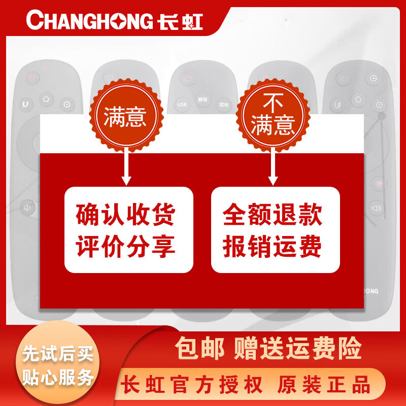 Changhong (CHANGHONG) original LCD TV remote control RL67DA is suitable for models LED32180i 3DTV42860iX 3DTV55860i LED32860iX iTV46850EB