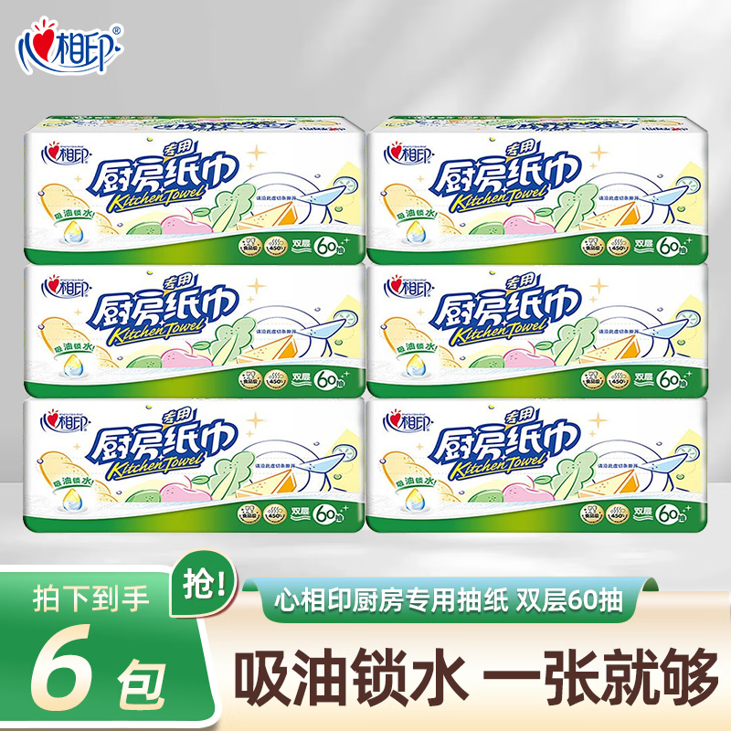 Heart-to-heart kitchen paper towels, oil-absorbing paper, kitchen paper rolls, wet water absorbent paper, special paper towels for oil stain cleaning, kitchen paper towels 6 packs*60 pieces, virgin wood pulp