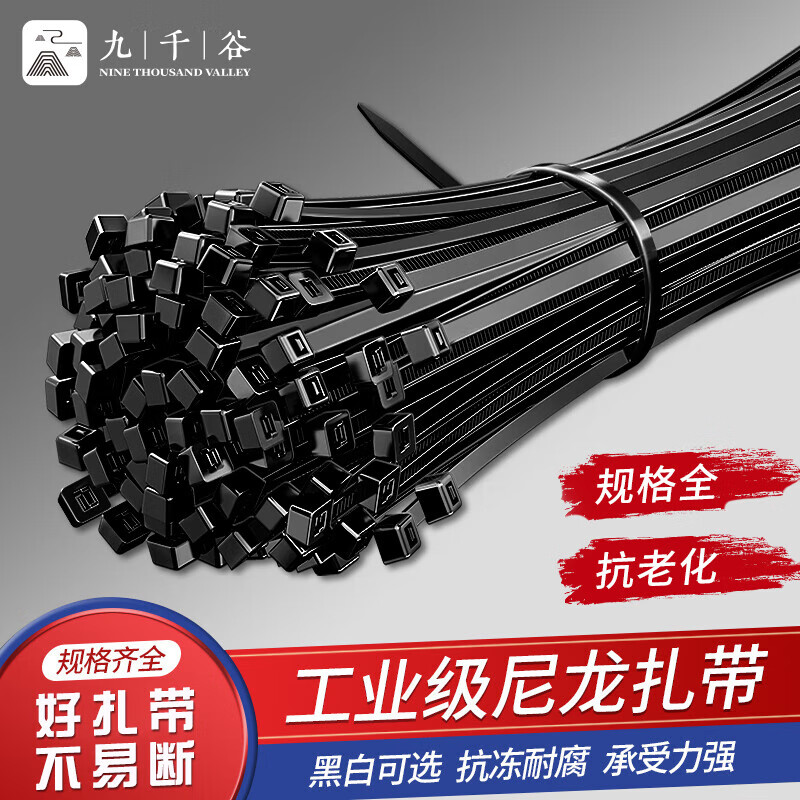 Jiuqiangu self-locking nylon cable tie, cable management belt, host installation, gardening, cable desktop cable management, wire binding strap, 7.6*500mm national standard black, 100 pieces/pack 0502