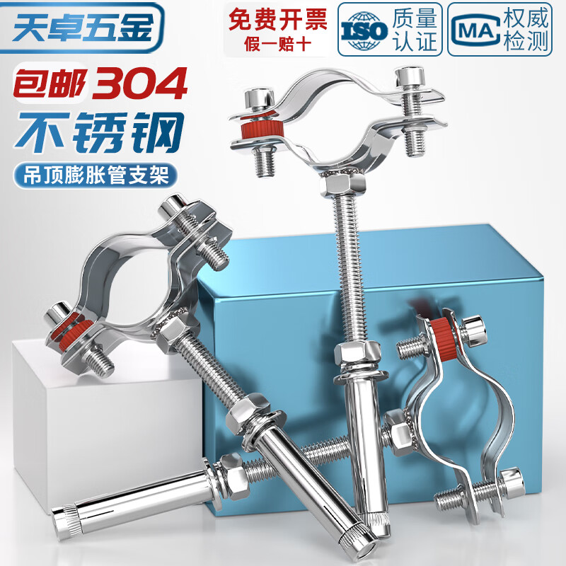 Tianzhuo Hardware 304 stainless steel fixed pipe bracket expansion screw buckle hoop pipe clamp water pipe clamp clamp clamp pipe clamp 25-27 + ceiling expansion 8*100