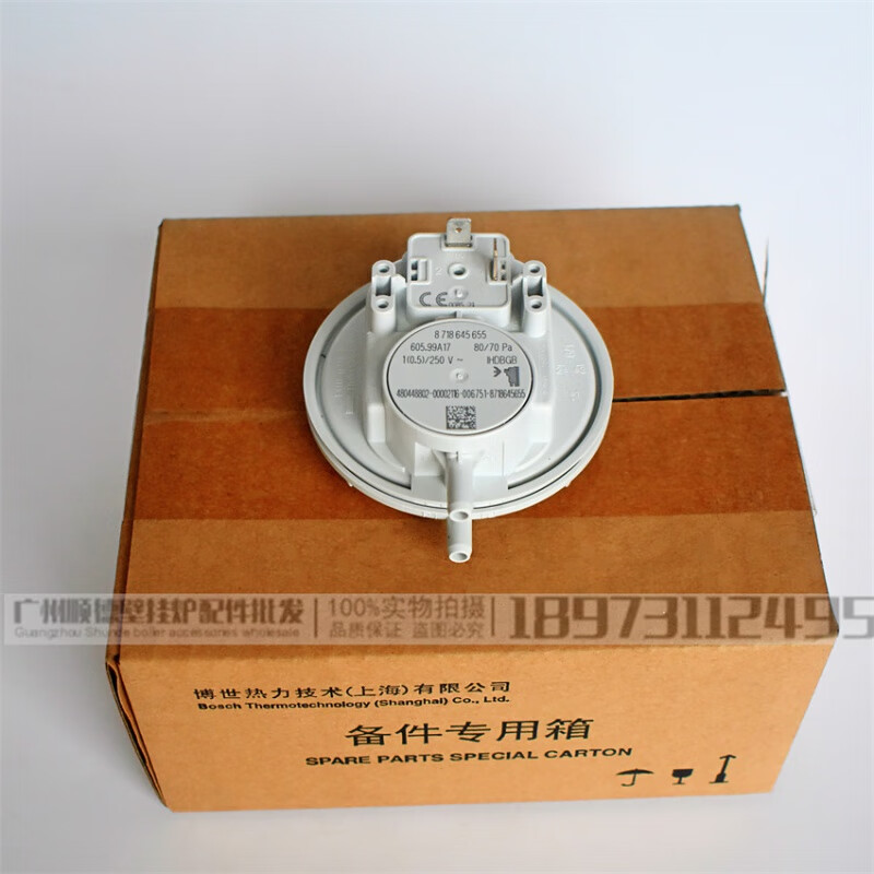 Bosch gas wall-mounted boiler air pressure switch Gasgoo 7000 imported New Star heating furnace air switch accessories 65-55PA