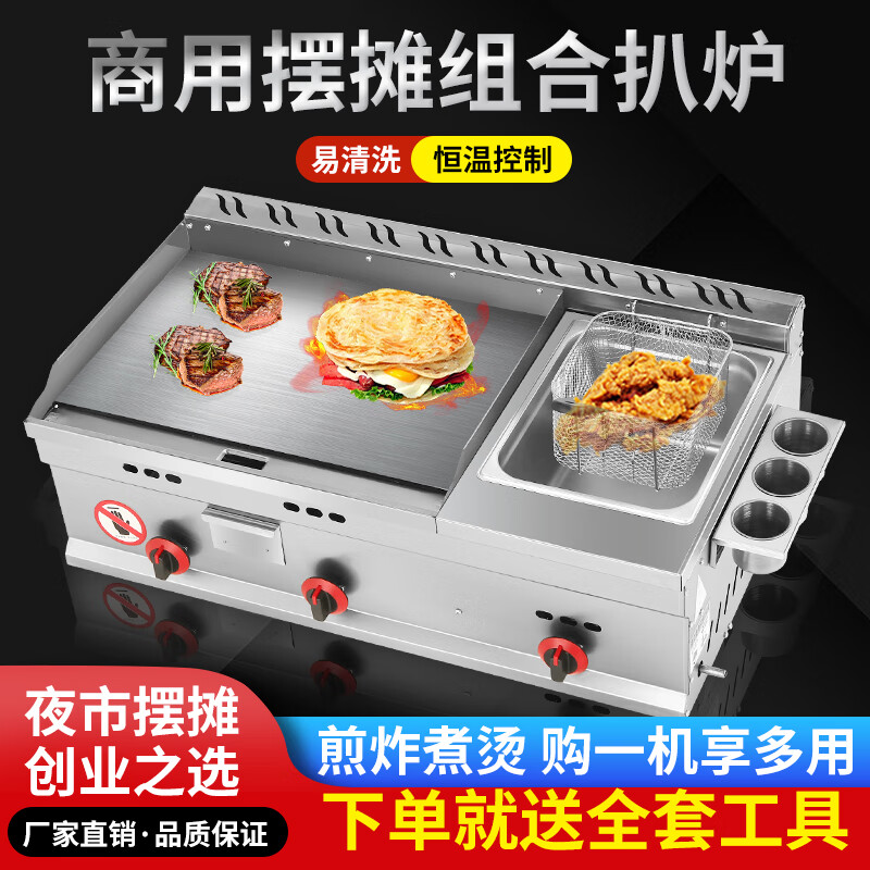Teppanyaki merchants set up stalls with hand-caught cake machines, Teppanyaki fryers, all-in-one griddles, gas fryers, cold noodle machines, 40-inch thick griddles + single pots + frying baskets