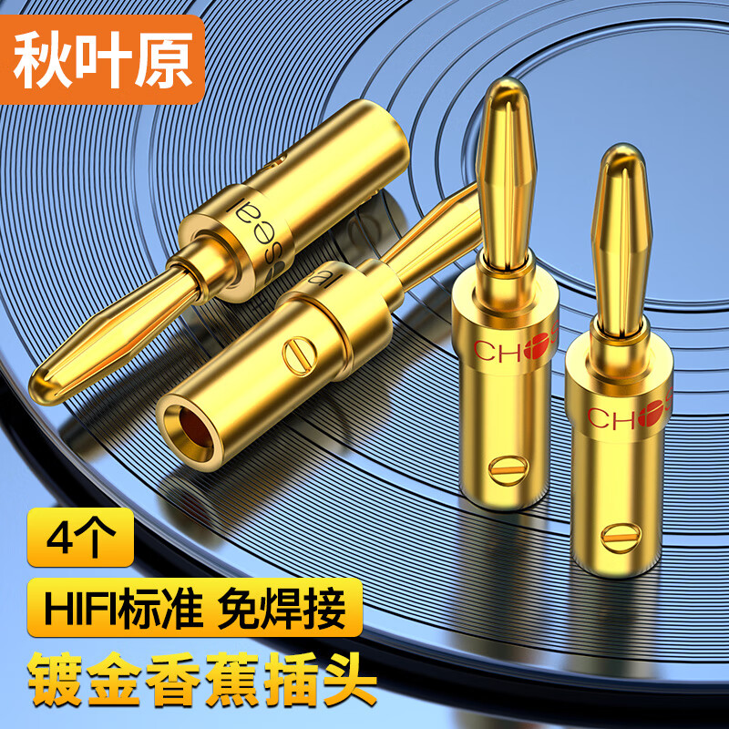Akihabara (CHOSEAL) audio cable, audio cable, banana audio plug, speaker speaker cable, dedicated terminal head for speaker, no welding, two pairs of gold-plated banana audio cable plugs QS9006