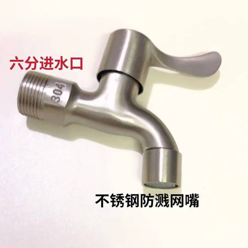 Jiumu Wangshijia 304 stainless steel 6-point faucet thickened faucet 4-point washing machine tap water 6-point water inlet special faucet 4-point stainless steel mesh mouth faucet (classic style)