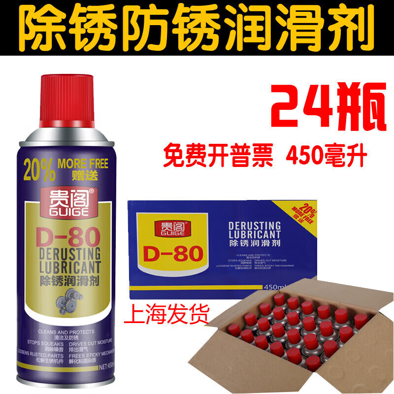 D-80 rust remover metal anti-rust oil pine rust spirit door lock lubricant cleaning agent loose screws 450 ml 5 bottles