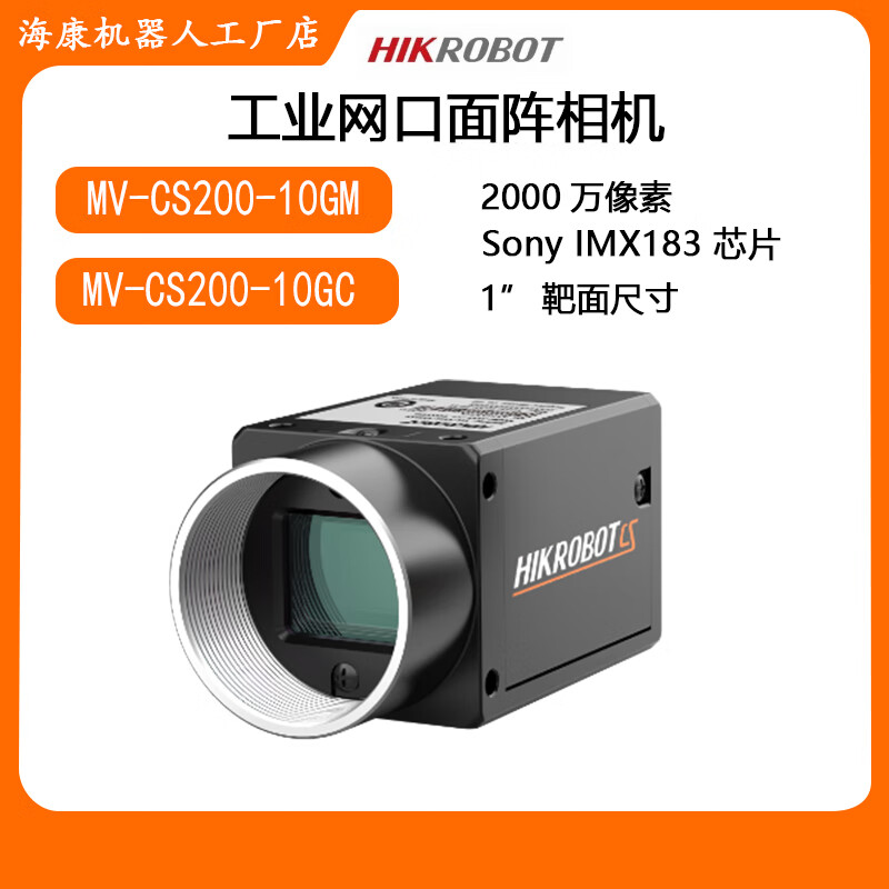 Haikang Robot Haikang 20 million industrial camera MV-CS200-10GM/GC/UM/UC black and white/color Gigabit network 20 million network port black and white MV-CS200-10GM
