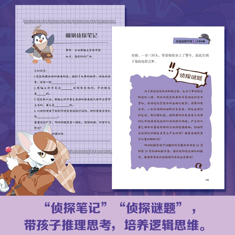 Detective Mike Fox: Searching on the Island (Set of 6 volumes) Summer Homework, Connection between summer vacation for primary school students and junior high school students, Connection between summer vacation for primary school students and junior high school students