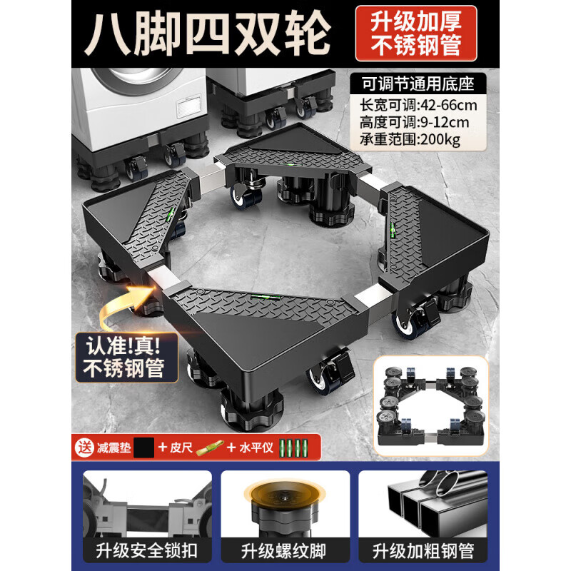 Suitable for washing machine base frame, removable universal wheel storage rack, increased height, shockproof and anti-slip foot pads, refrigerator bracket, 8-column, 4 large braked double-row wheels, mobile thick stainless steel tube, load-bearing 200. Please contact customer service for verification before delivery when placing an order.