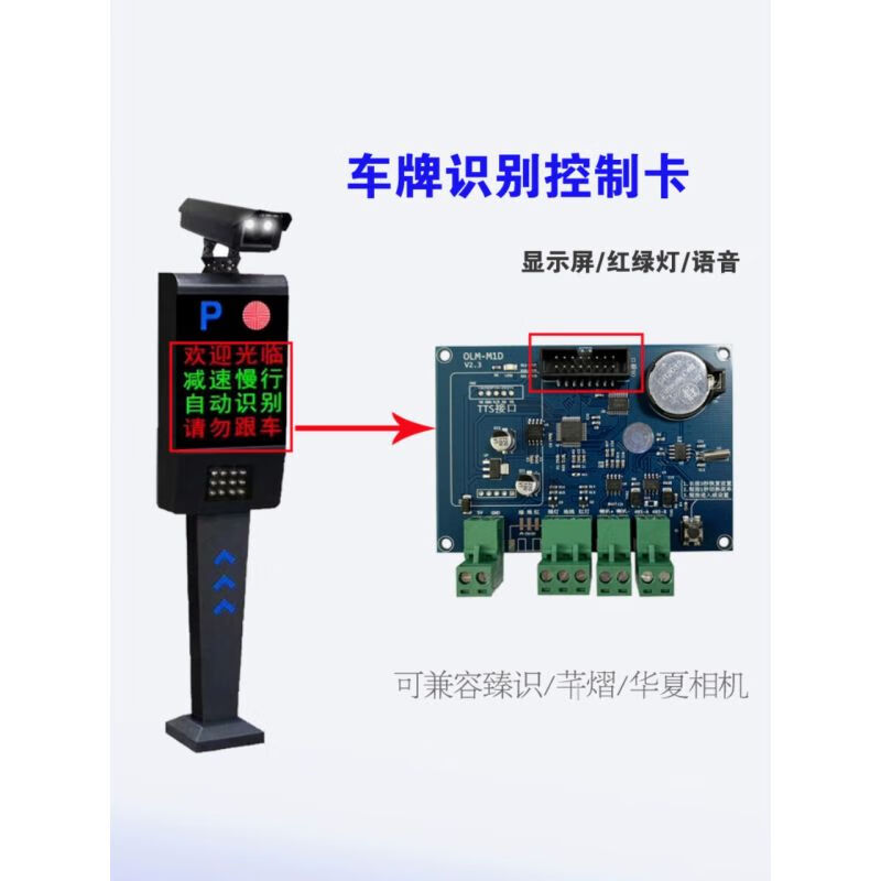 Yue Changsheng license plate recognition Led screen control truck plate recognition main board barrier all-in-one machine display voice 485 control board A type 12V power supply control card