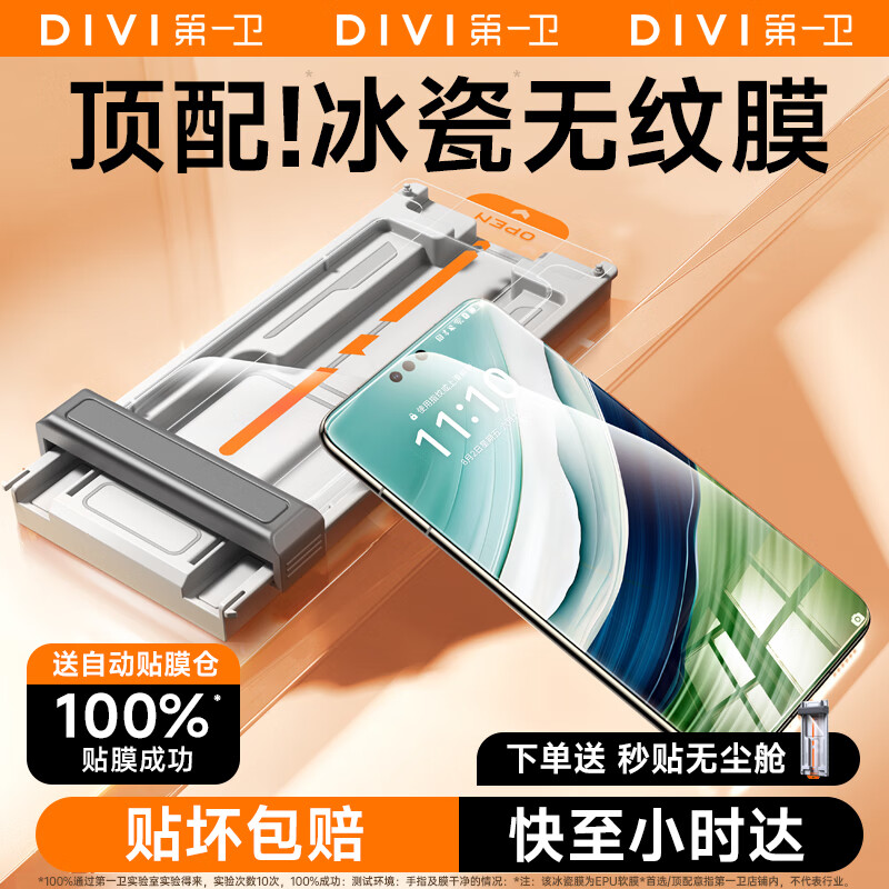 First Guard DIVI new ice porcelain film suitable for Huawei mate60pro mobile phone film full glue 60pro+/RS non-tempered film soft film Extraordinary Master second-stick hydrogel film high-definition anti-fall