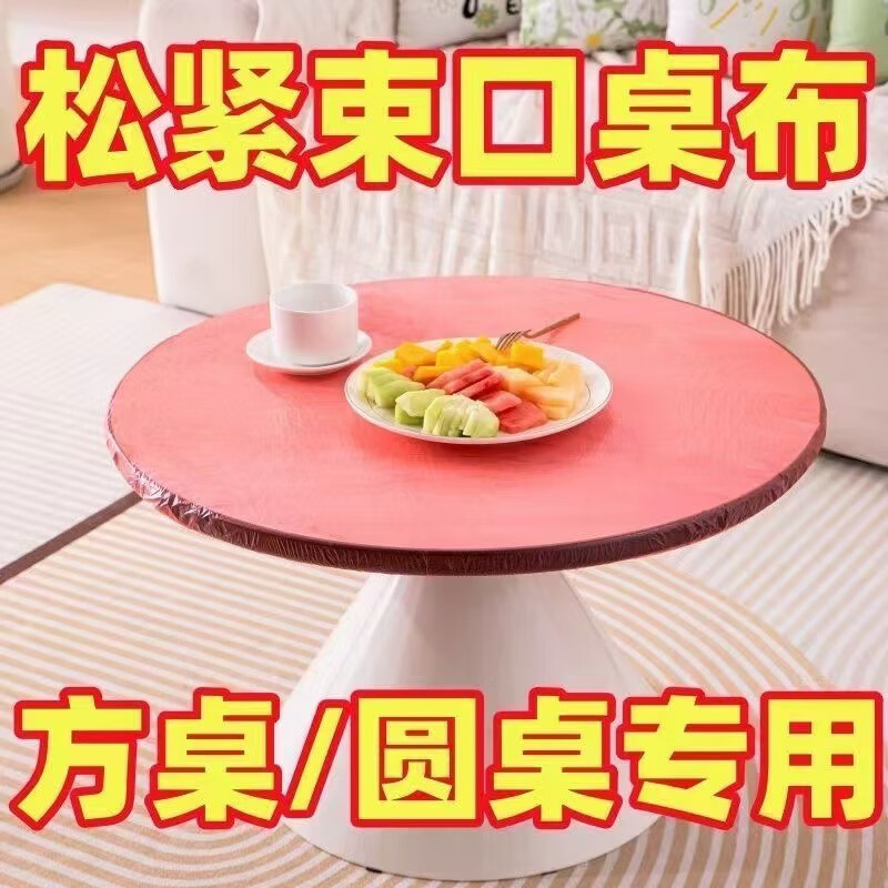 Bei Jingjie disposable tablecloth with elastic band round table oil-proof and waterproof tablecloth wedding banquet birthday party housewarming tablecloth diameter 1.4 meters round table / length + width 2.2 meters square table red 20 pieces