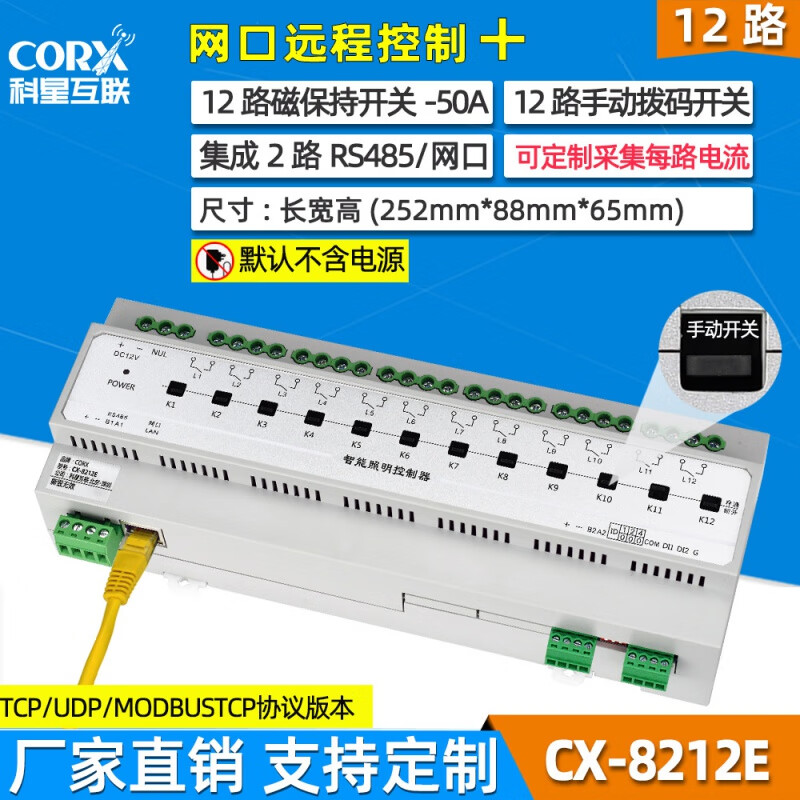 50A high current network port 485 light control timing light control intelligent lighting module switch led light 12/6 channels network port-CX-8212E