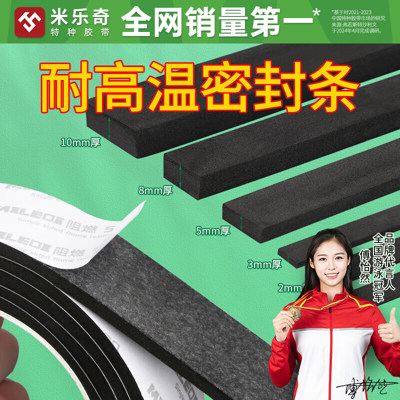 Mileqi high temperature resistant sealing strip, fireproof, flame-retardant, high-viscosity strong sponge strip, shock-absorbing, anti-collision, soundproofing strip, door and window gas stove buffer pad, upgraded flame-retardant version, black, 30mm wide*5 meters long, 2mm thick