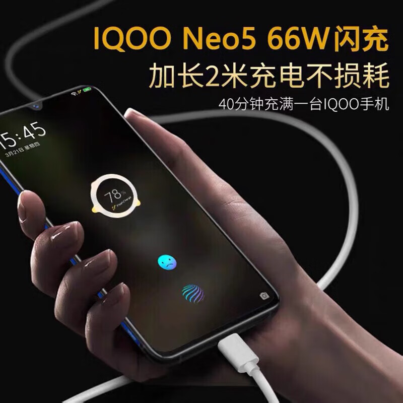 Original applicable vivoiqooneo5 data cable VIVOIQOOONEO5 charging cable 66W flash charging neo5s fast charging mobile phone charging cable flash charging data cable 1 meter