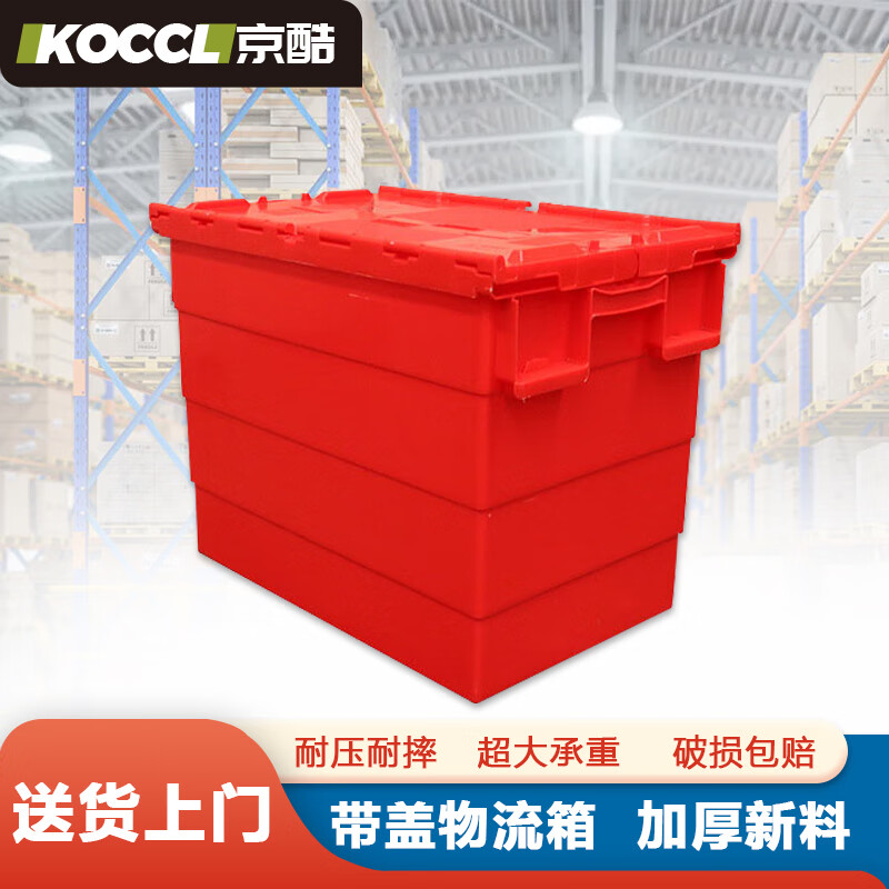 Jingku plastic turnover box thickened cover oblique logistics box gray storage box warehouse storage box supermarket distribution box red 600*400*465mm