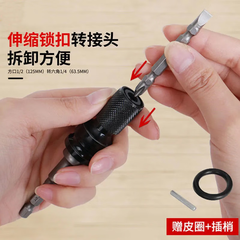 Gaoboshi electric wrench conversion head self-locking drill chuck inner hexagonal conversion head air cannon telescopic cartridge case square joint accessories wrench all-round package