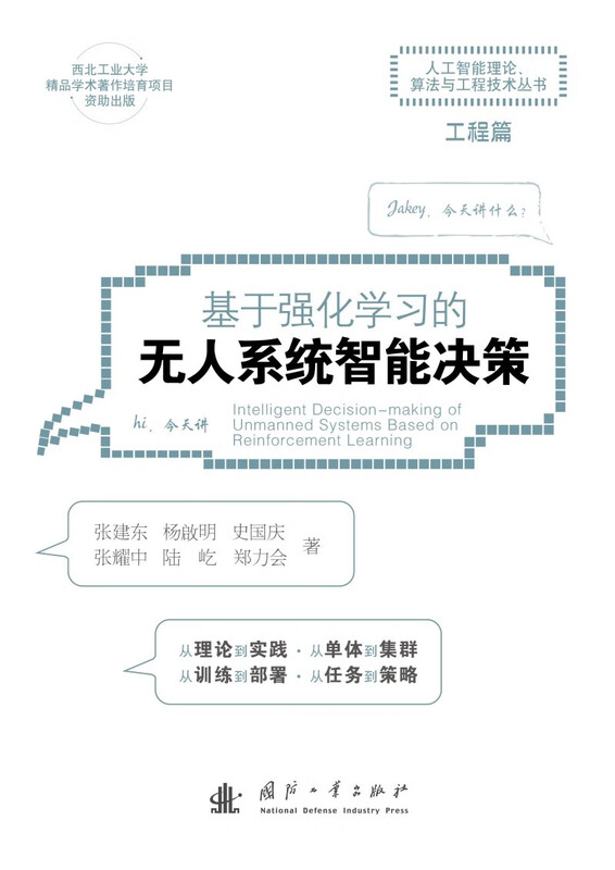 JD.com’s self-operated intelligent decision-making for unmanned systems based on reinforcement learning, unmanned combat, artificial intelligence, reinforcement learning, deep learning