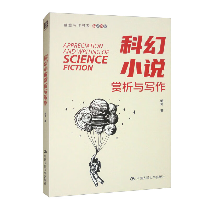 Science Fiction Appreciation and Writing (Creative Writing Book Series)