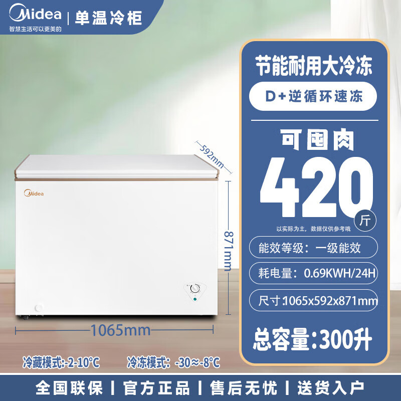 Midea freezer BCD-271VMQ fresh-keeping refrigerator warm-freezer household refrigeration and freezing dual-use small freezer dual-use commercial 300 liters single temperature minus 30 ~10 C/frost reduction
