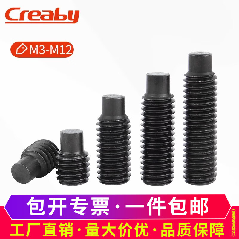 Creaby12.9 level convex end tightening hexagonal socket screw cylindrical end machine meter screw without head screw M8*12 (20 pieces)