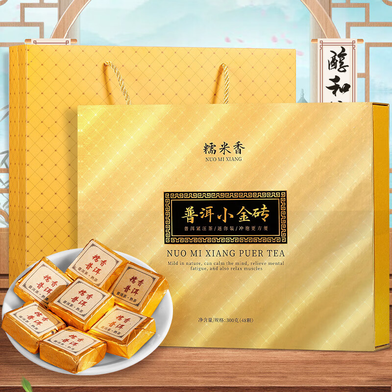 Heng Yunhe Festival Gifts Yunnan Glutinous Rice Fragrance Pu'er Tea Menghai Pu'er Ripe Tea Glutinous Fragrance Small Gold Bricks 300g for free Glutinous Fragrance Small Gold Bricks 300g gift box (delivery handbag
