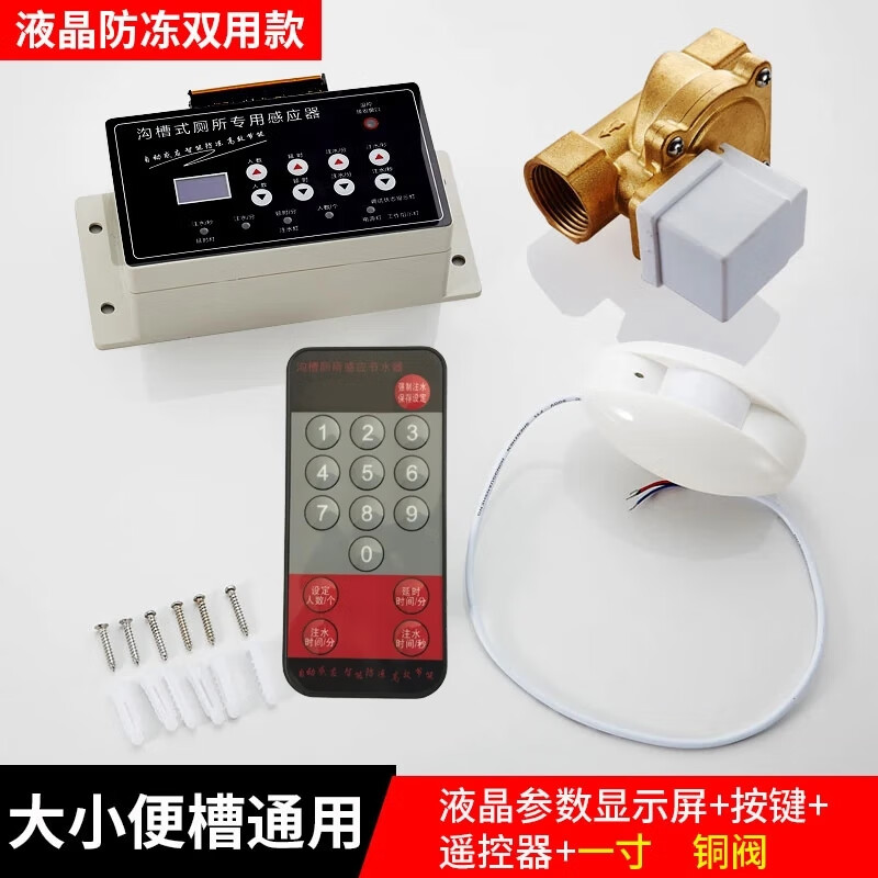 SiDi trench toilet sensor water saver automatic water tank flusher flush valve toilet tank sensor LCD antifreeze dual-use C package