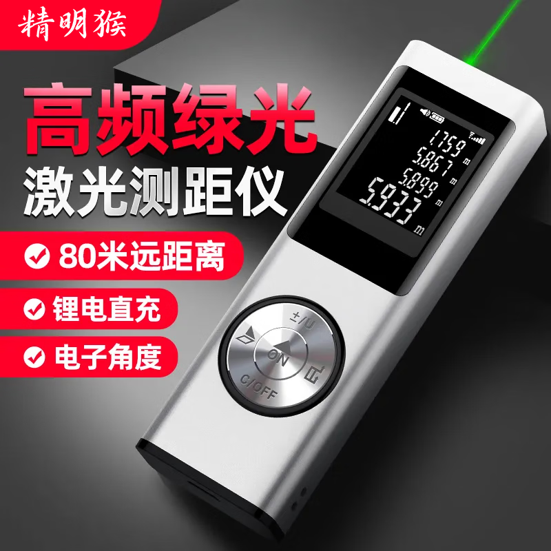Smart Monkey green light laser rangefinder outdoor high-precision electronic ruler room meter outdoor infrared measuring instrument 80 meters green light distance measurement + electronic level 40-80