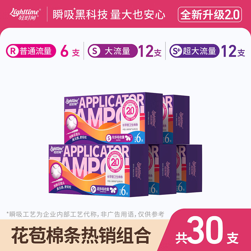 Light Time Tampon Long Catheter Type 30 bud novice swimming vaginal plug built-in sanitary napkin menstrual aunt stick day and night use combination 30 pcs (R6+S12+SP12)