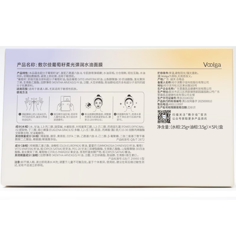 Fuljia's new blockbuster grape seed soft light elastic moisturizing oil dual-compartment facial mask 3 boxes anti-wrinkle firming Valentine's Day gift