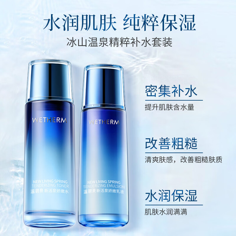 Wenbiquan Set New Living Spring Delicate Water Emulsion 2-piece Set Skin Care Cosmetics Suitable for Men and Women Moisturizing and Deeply Locking Water