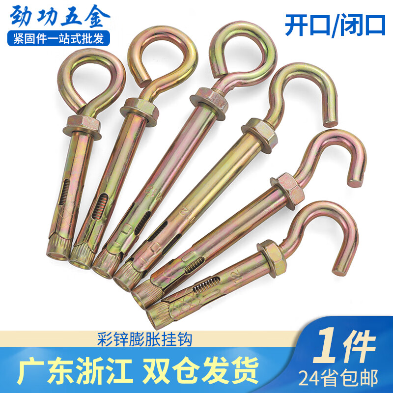 Jinggong (JINGGONG) galvanized expansion screw hook lengthened expansion hook lifting ring pop-up bolt with ring hook hook M6M8M10M12 hook type M8*120 (2 pieces)