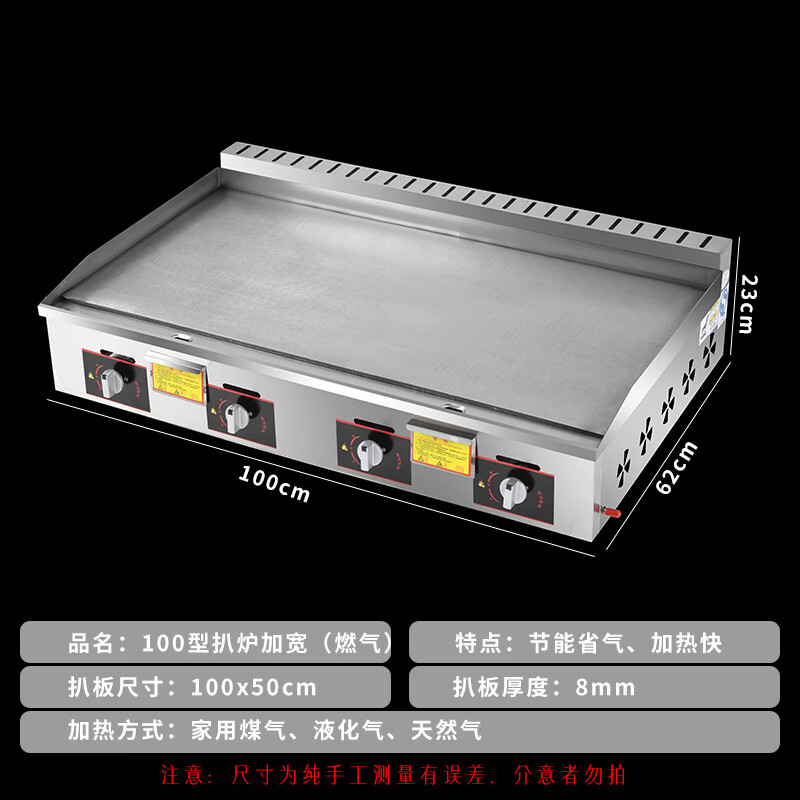 Commercial griddle gas large teppanyaki equipment teppanyaki squid grilled cold noodles machine gas hand cake machine gas 8 mm iron plate 1 meter 50 type