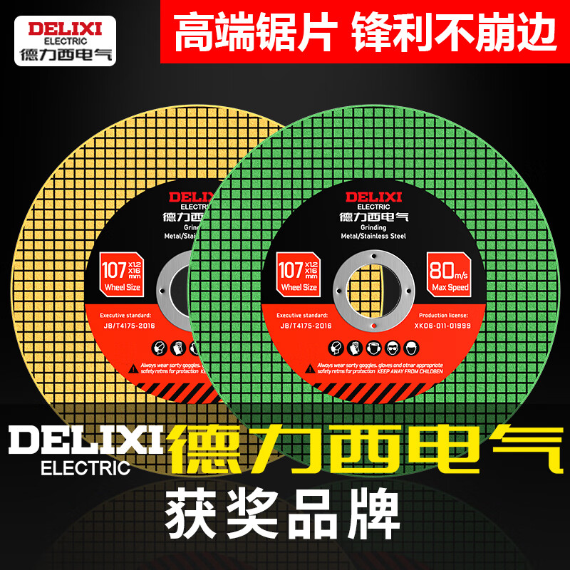 Delixi Electric cutting disc angle grinder 100 type metal cutting disc hand grinder grinding wheel polishing disc stainless steel cutting disc green sharp model 25 pieces in total