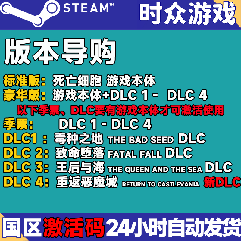 Steam genuine game Dead Cells PC version KEY activation code for Chinese version. All DLC available. Deluxe version of Dead Cells. Game base + DLC 1-DLC 4. Steam Chinese cdkey.