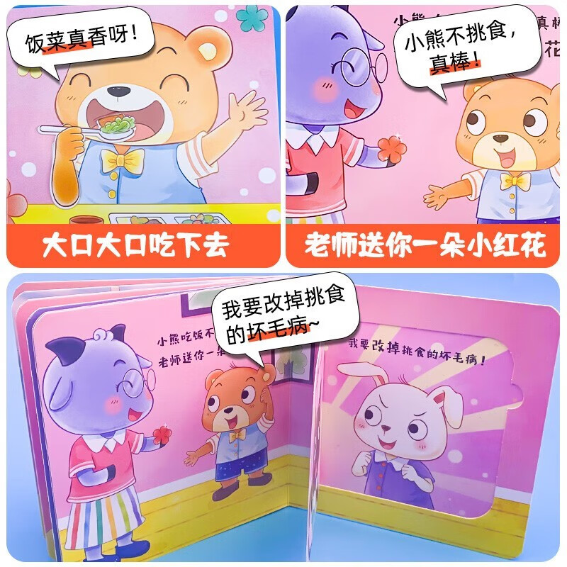 A total of 10 volumes of flip-flop books for developing good habits, cultivating children's independence and self-reliance, and developing good living habits. Children's favorite early education books