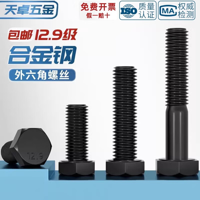 Tianzhuo Hardware Grade 12.9 high-strength external hexagonal screws bolts M5M6M8M10M12M14M16M18M20M22M24 M8*30 full thread - 10 pcs