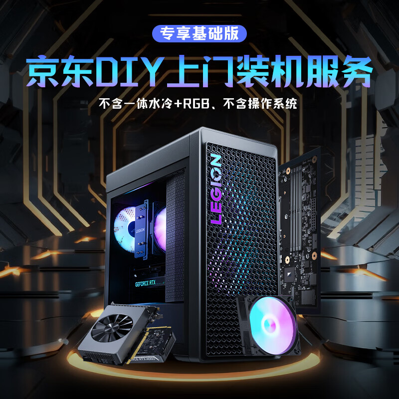 JDIY DIY door-to-door installation service (excluding water cooling, excluding operating system installation) free version