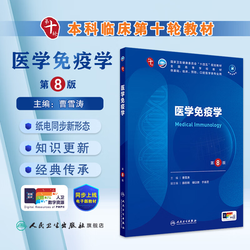 Medical Immunology 8th Edition Human Health Internal Medicine 10th Edition Physiology Surgery Obstetrics and Gynecology Diagnostics Pediatrics Pathology Pharmacology Neurology 9th Edition Biochemistry and Molecular Biology 10th Edition New Edition 10th Edition Clinical Medicine Undergraduate Textbook Complete Set People's Health Publishing House