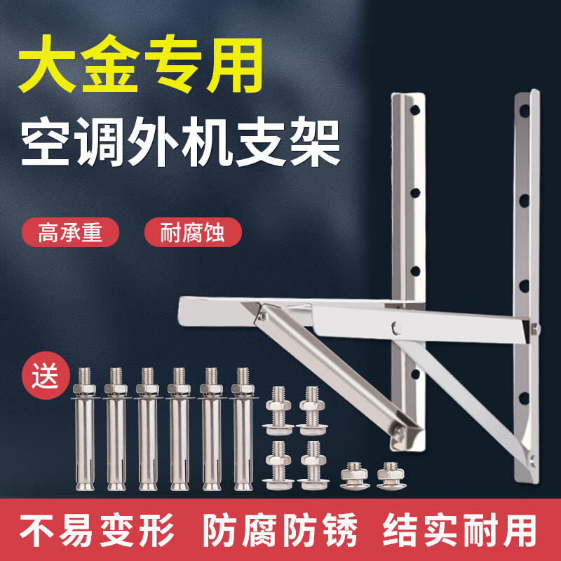 Huili is suitable for Daikin air conditioner outdoor unit bracket 304 thickened stainless steel storage rack 1.5P2P3 outdoor rack triangle. Add to shopping cart to pay. Free 6 expansion screws + 6 assembly screws.